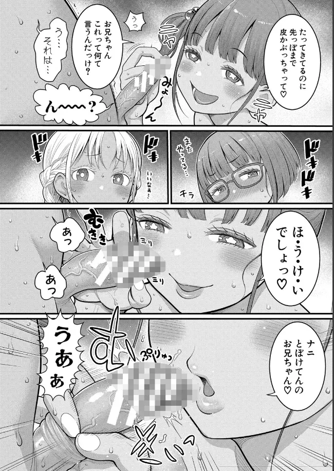 はだかぐらし祭【電子版特典付き】 - 011
