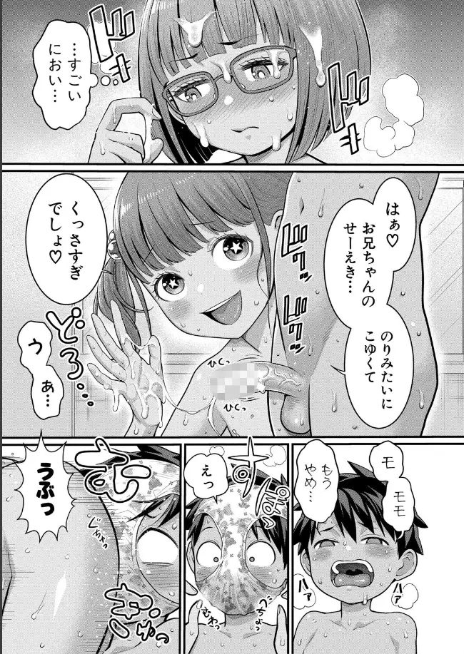 はだかぐらし祭【電子版特典付き】 - 016
