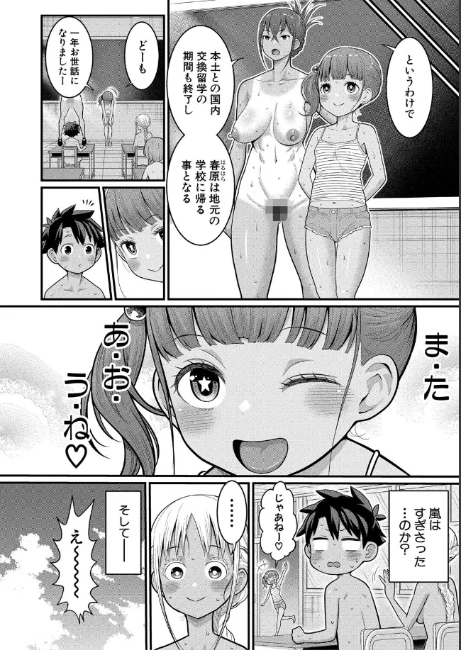 はだかぐらし祭【電子版特典付き】 - 027