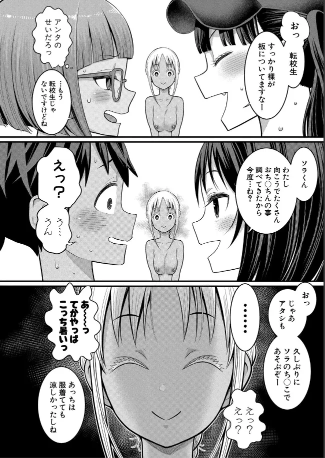 はだかぐらし祭【電子版特典付き】 - 029