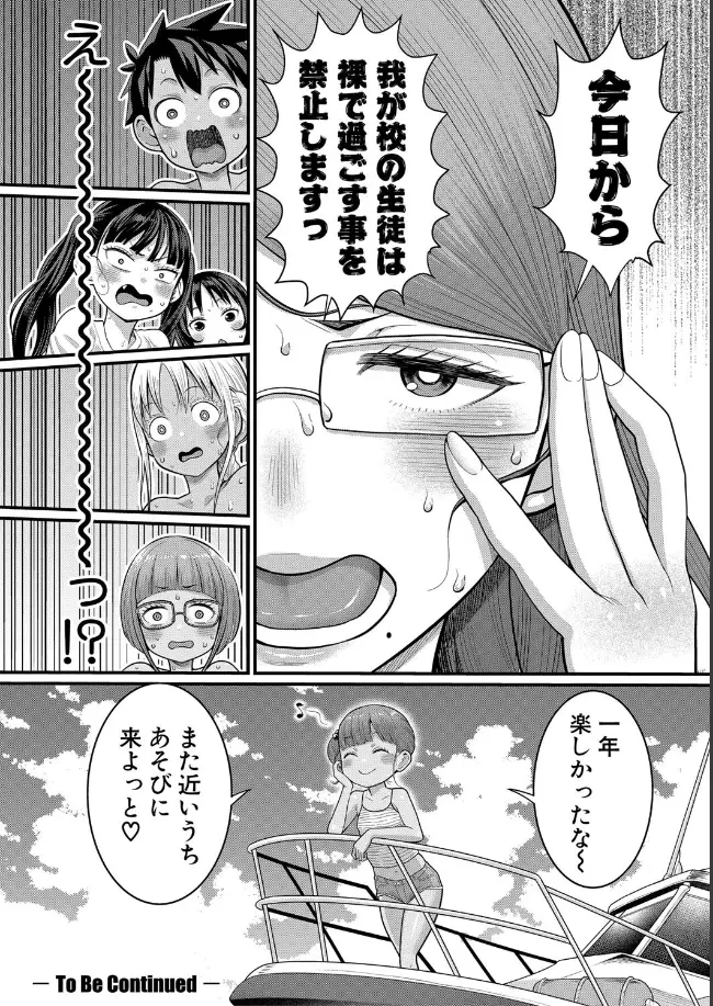 はだかぐらし祭【電子版特典付き】 - 033