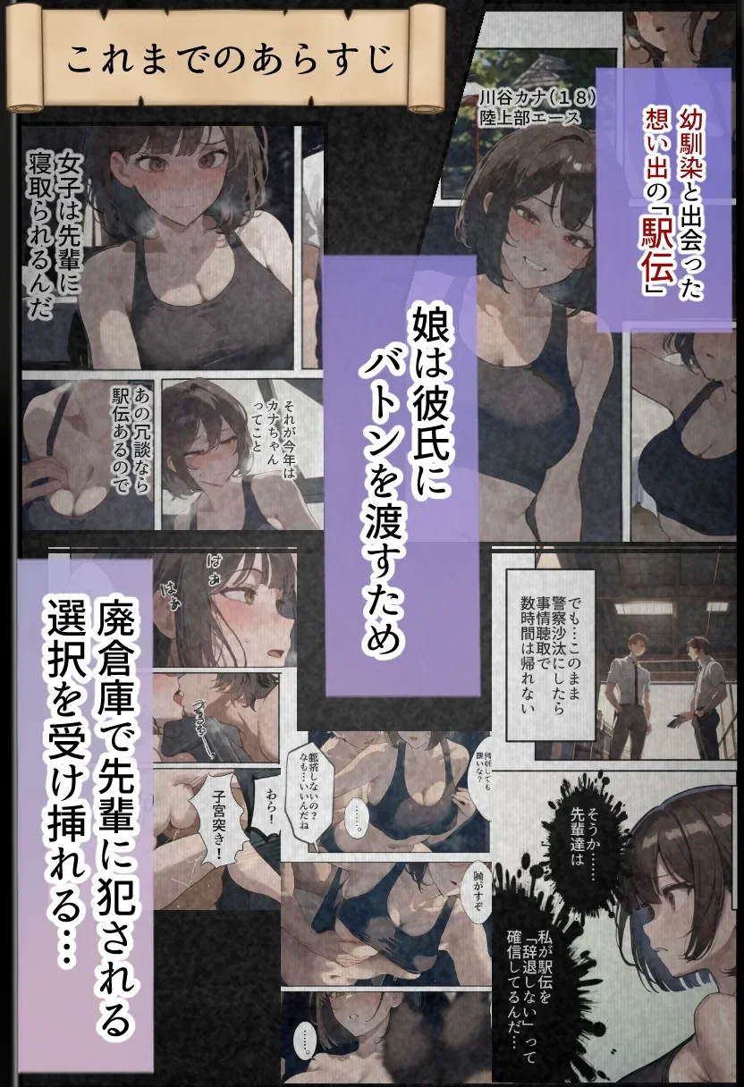 元陸上ママ（38）娘庇い糞コーチから乳首調教！お母さんは母乳飲まれ孕みsex漬けに。娘も甥に中出しされてた話【寝取られ駅伝3母娘駅伝後編】 - 012