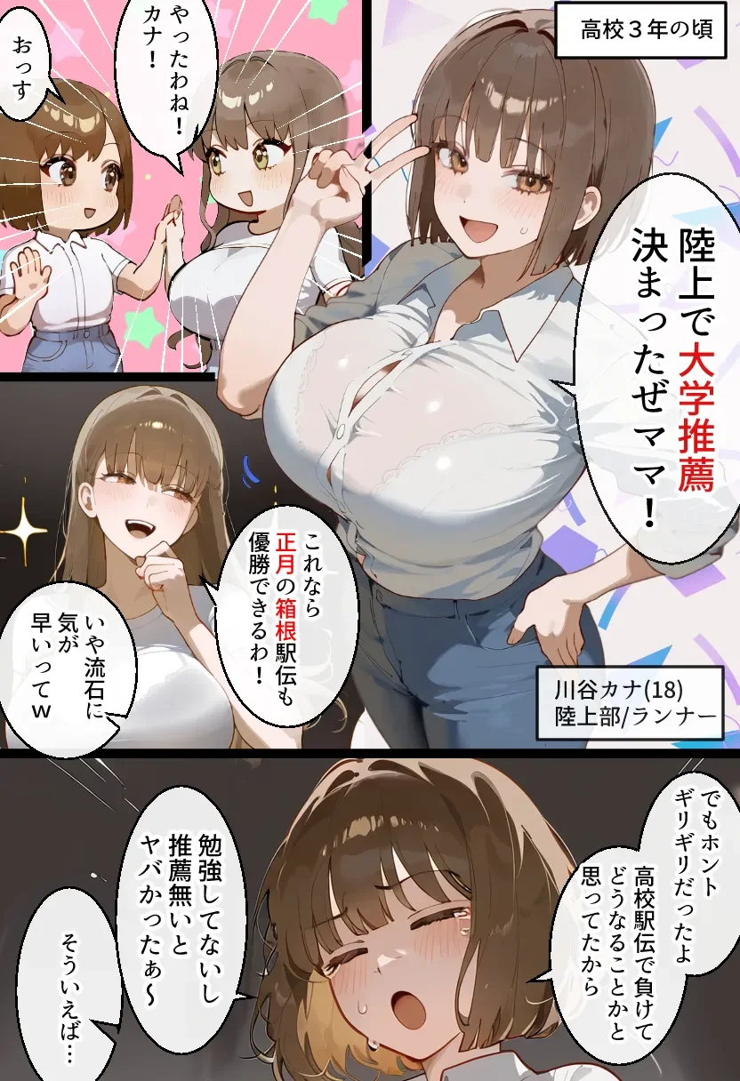 元陸上ママ（38）娘庇い糞コーチから乳首調教！お母さんは母乳飲まれ孕みsex漬けに。娘も甥に中出しされてた話【寝取られ駅伝3母娘駅伝後編】 - 014