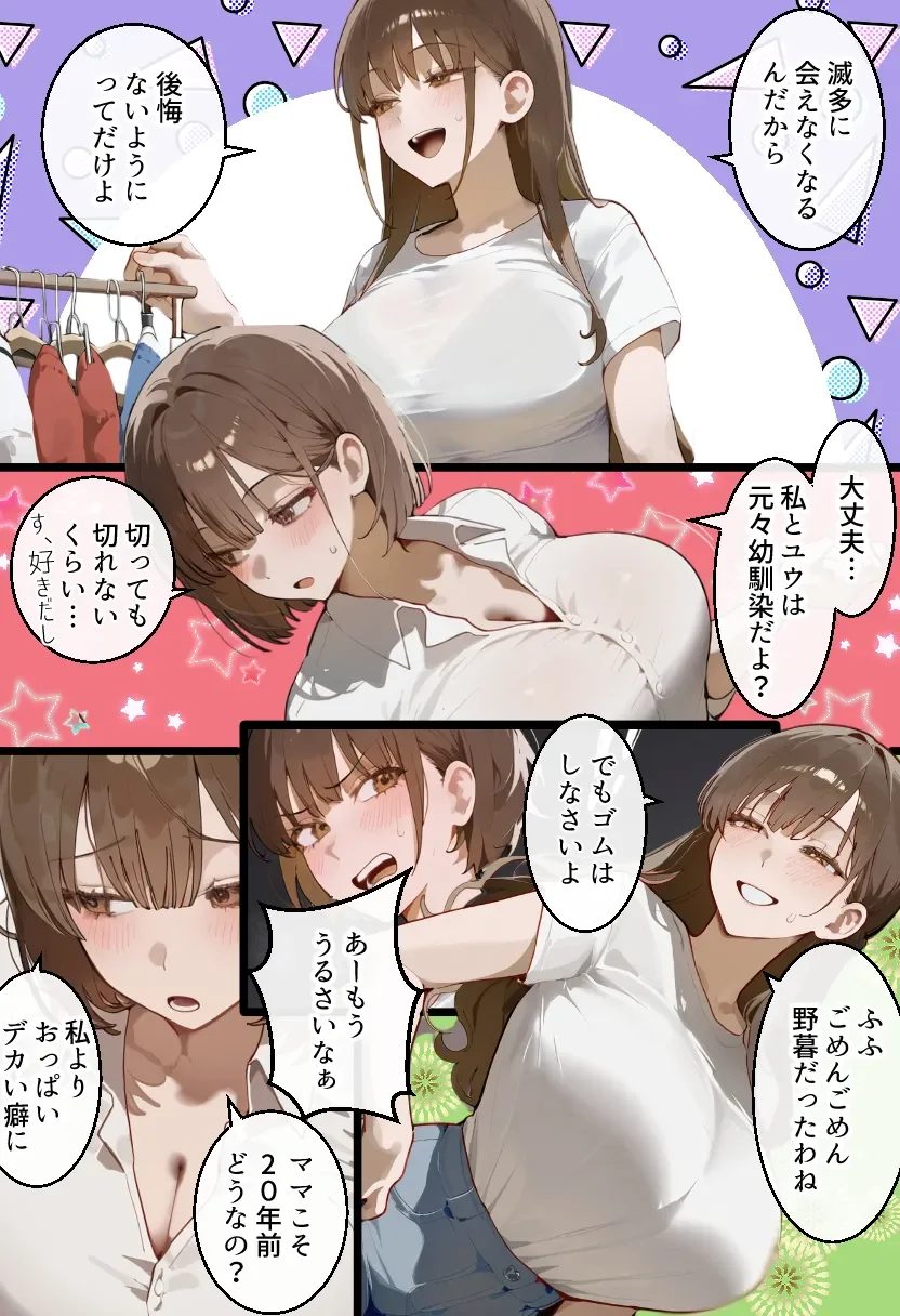 元陸上ママ（38）娘庇い糞コーチから乳首調教！お母さんは母乳飲まれ孕みsex漬けに。娘も甥に中出しされてた話【寝取られ駅伝3母娘駅伝後編】 - 016