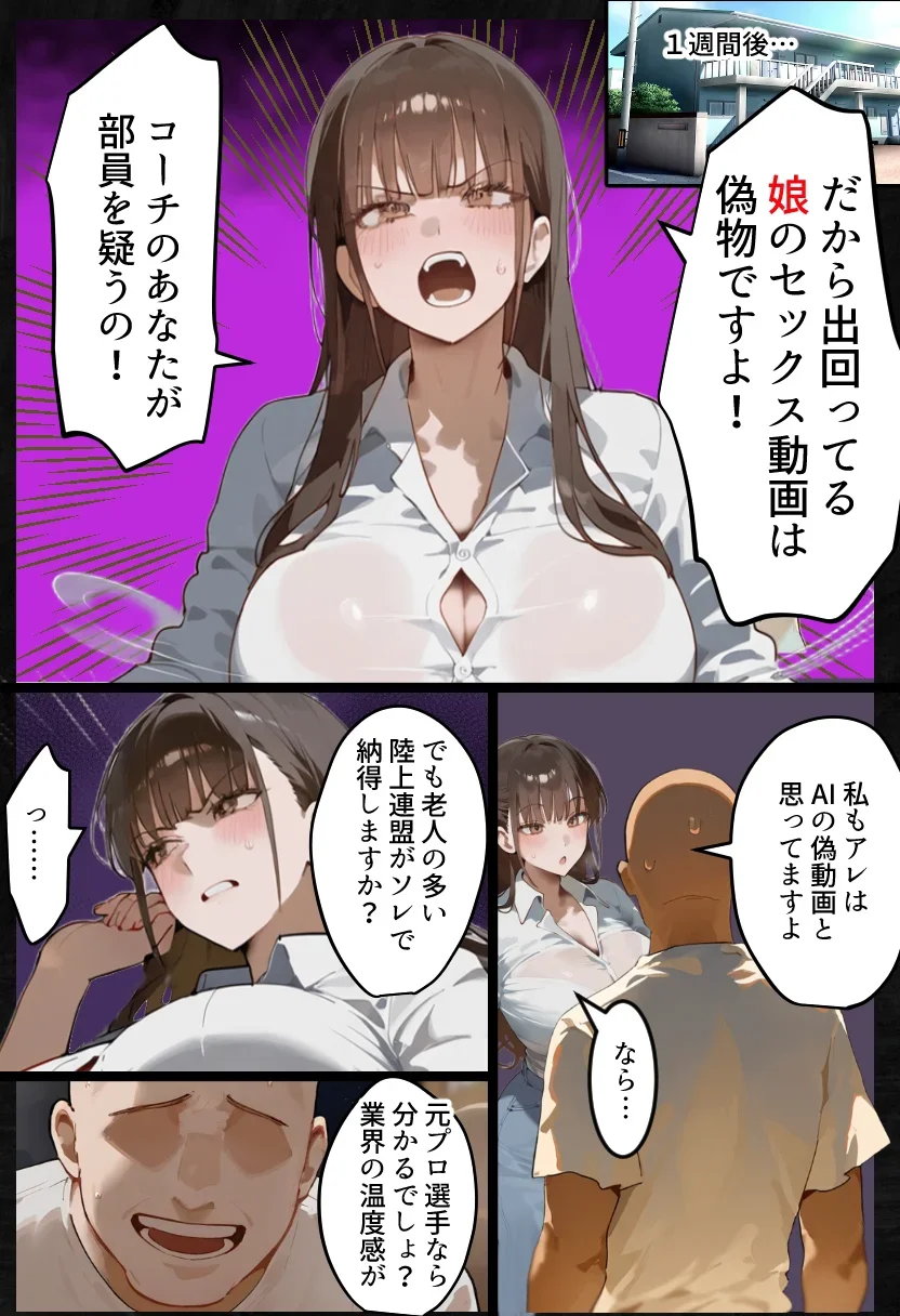 元陸上ママ（38）娘庇い糞コーチから乳首調教！お母さんは母乳飲まれ孕みsex漬けに。娘も甥に中出しされてた話【寝取られ駅伝3母娘駅伝後編】 - 020