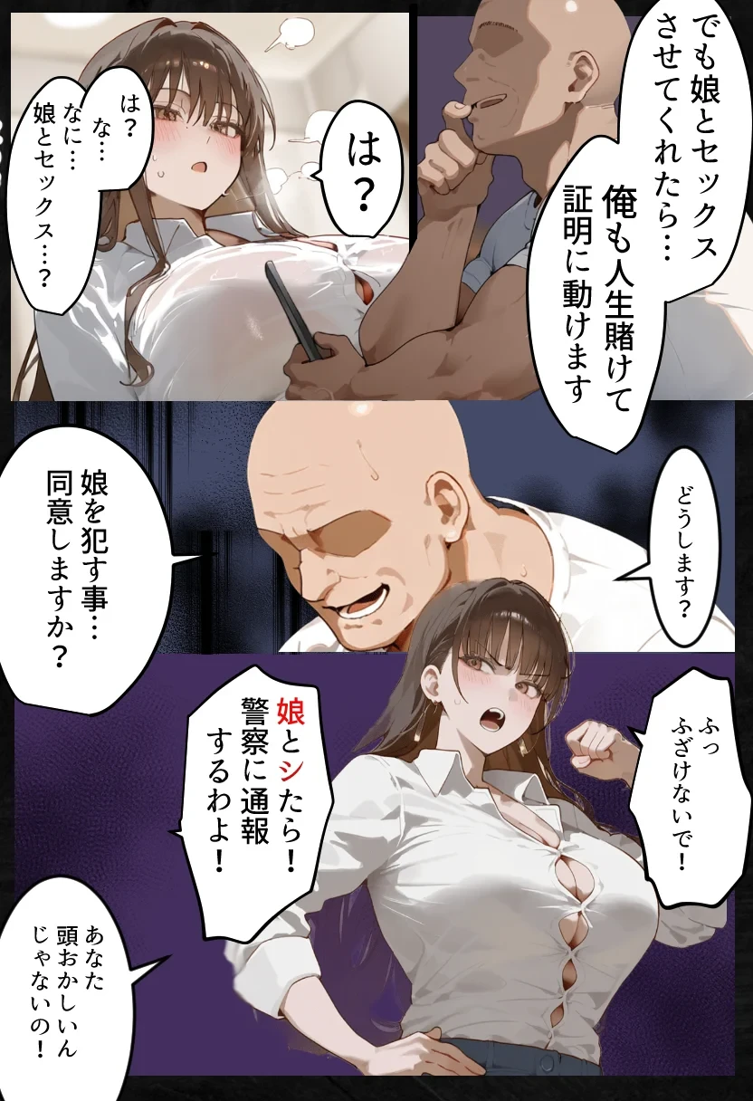 元陸上ママ（38）娘庇い糞コーチから乳首調教！お母さんは母乳飲まれ孕みsex漬けに。娘も甥に中出しされてた話【寝取られ駅伝3母娘駅伝後編】 - 021