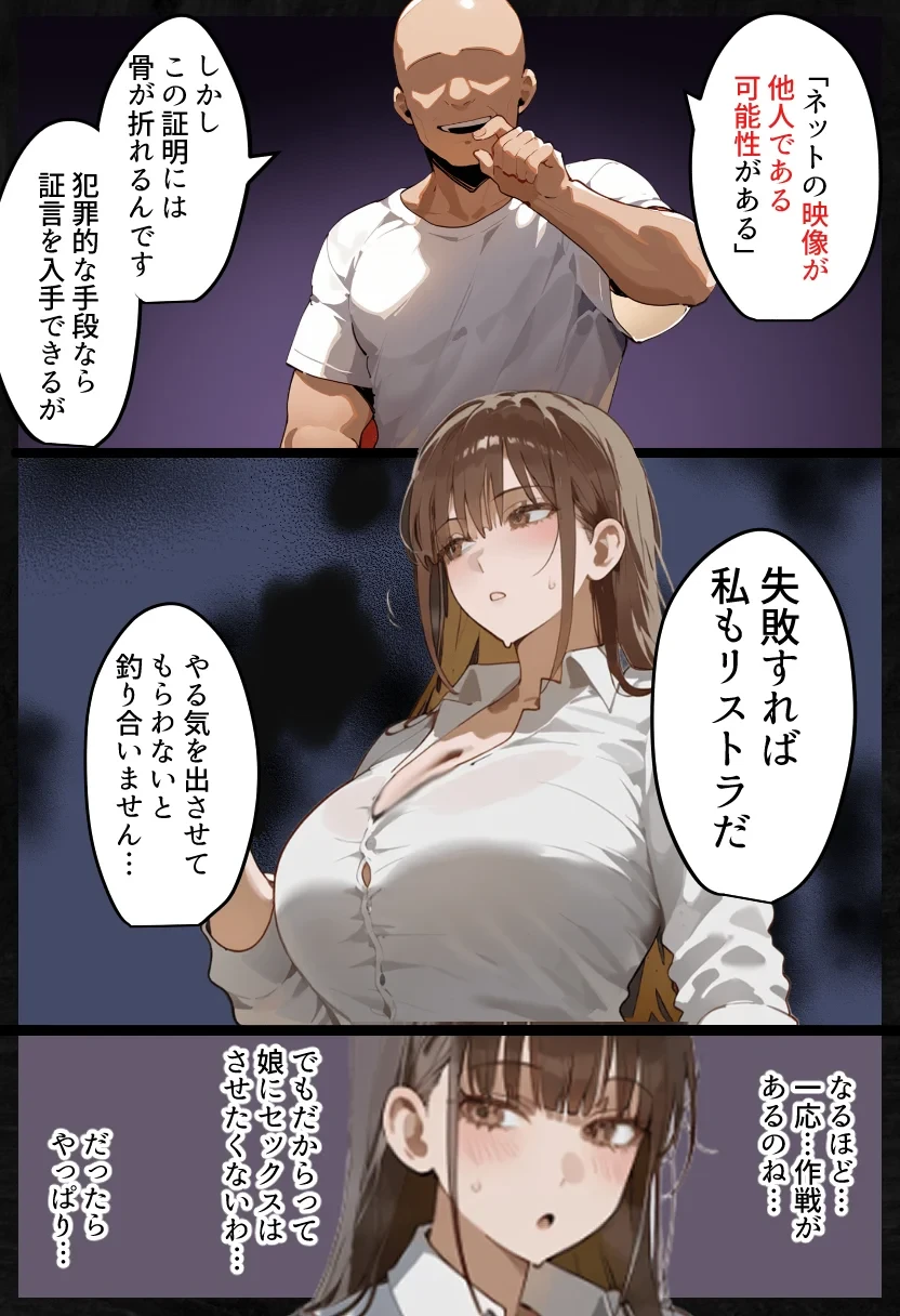元陸上ママ（38）娘庇い糞コーチから乳首調教！お母さんは母乳飲まれ孕みsex漬けに。娘も甥に中出しされてた話【寝取られ駅伝3母娘駅伝後編】 - 022