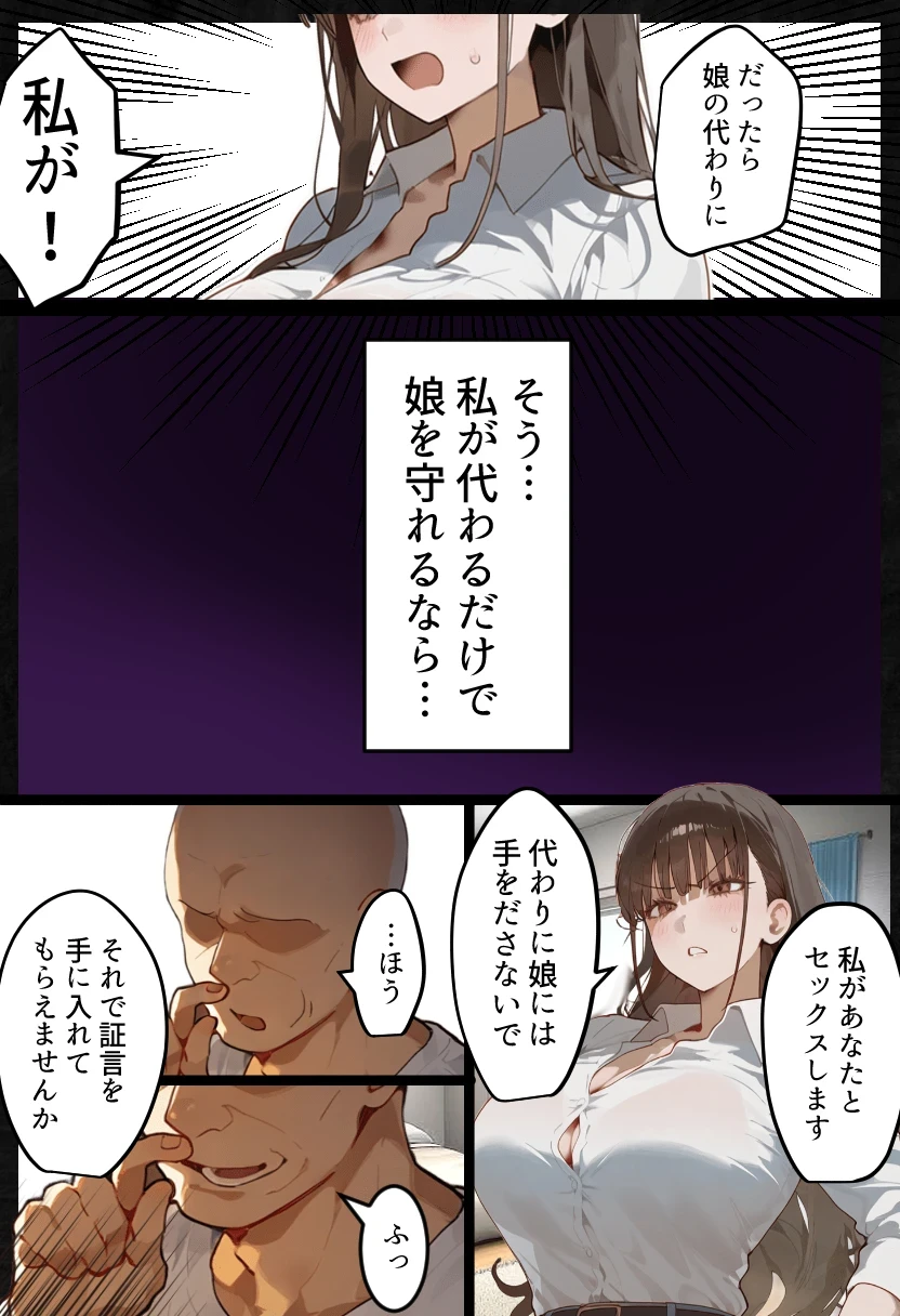 元陸上ママ（38）娘庇い糞コーチから乳首調教！お母さんは母乳飲まれ孕みsex漬けに。娘も甥に中出しされてた話【寝取られ駅伝3母娘駅伝後編】 - 023