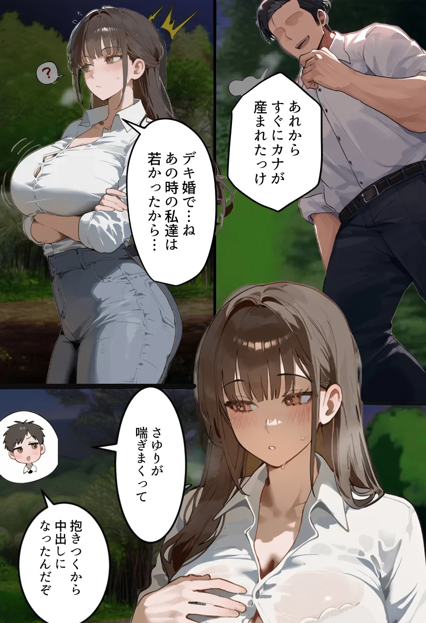 元陸上ママ（38）娘庇い糞コーチから乳首調教！お母さんは母乳飲まれ孕みsex漬けに。娘も甥に中出しされてた話【寝取られ駅伝3母娘駅伝後編】 - 027