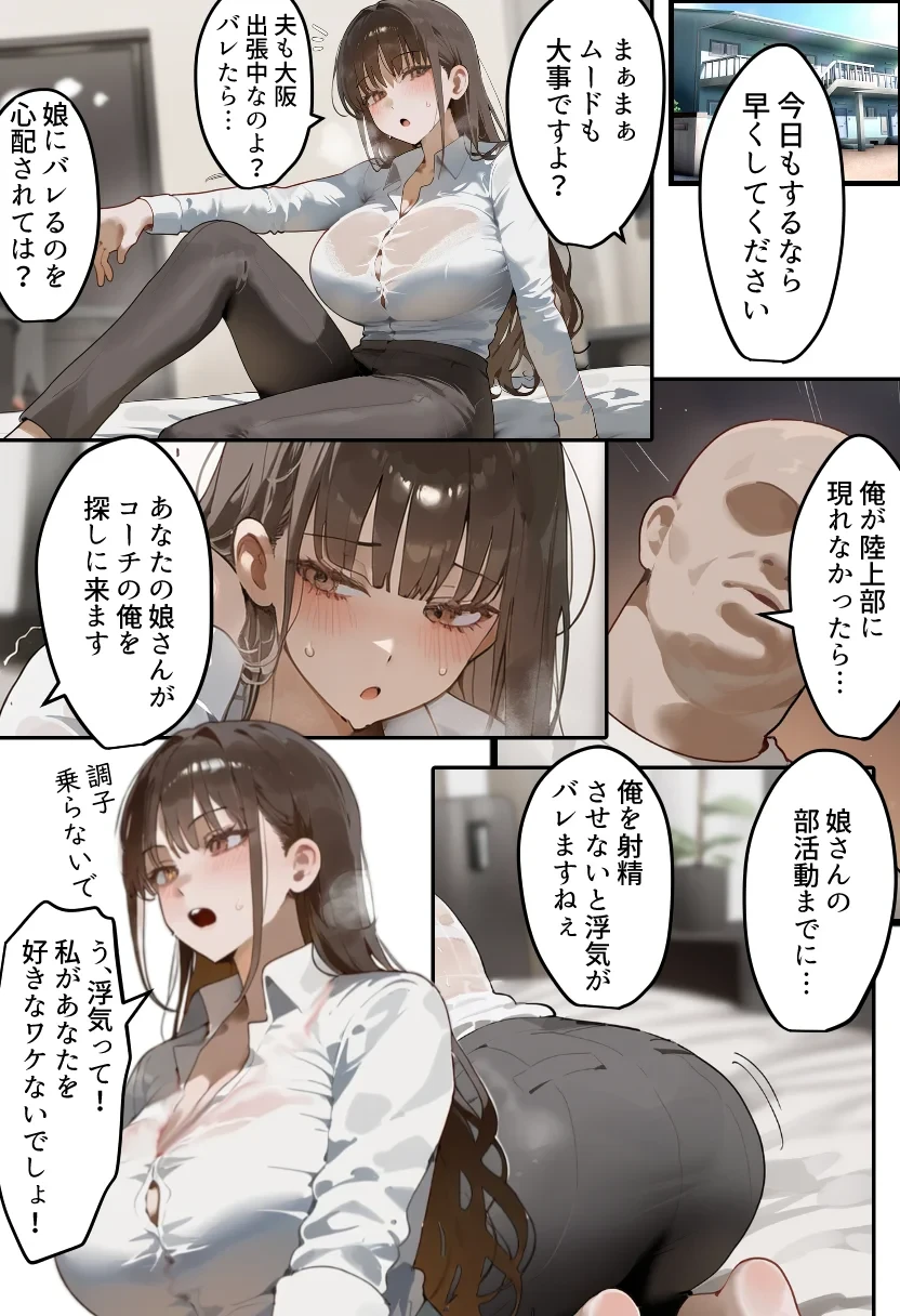 元陸上ママ（38）娘庇い糞コーチから乳首調教！お母さんは母乳飲まれ孕みsex漬けに。娘も甥に中出しされてた話【寝取られ駅伝3母娘駅伝後編】 - 035