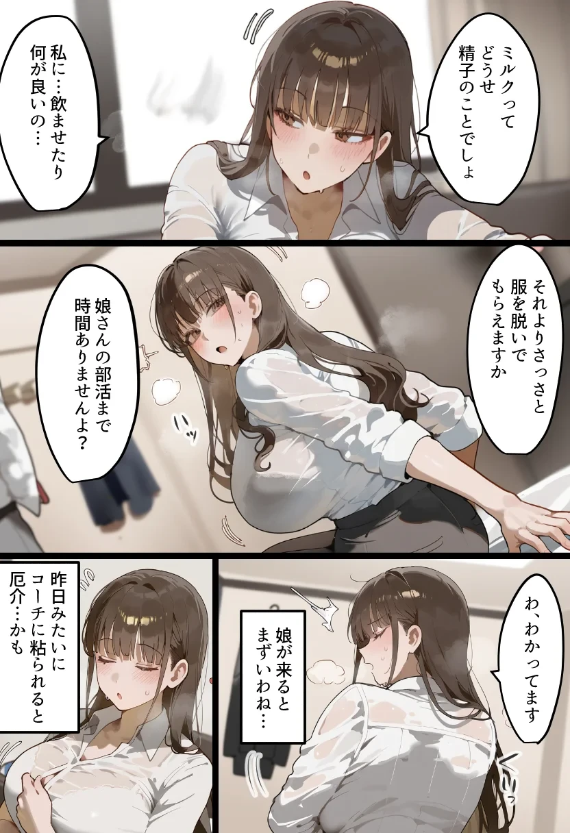 元陸上ママ（38）娘庇い糞コーチから乳首調教！お母さんは母乳飲まれ孕みsex漬けに。娘も甥に中出しされてた話【寝取られ駅伝3母娘駅伝後編】 - 037