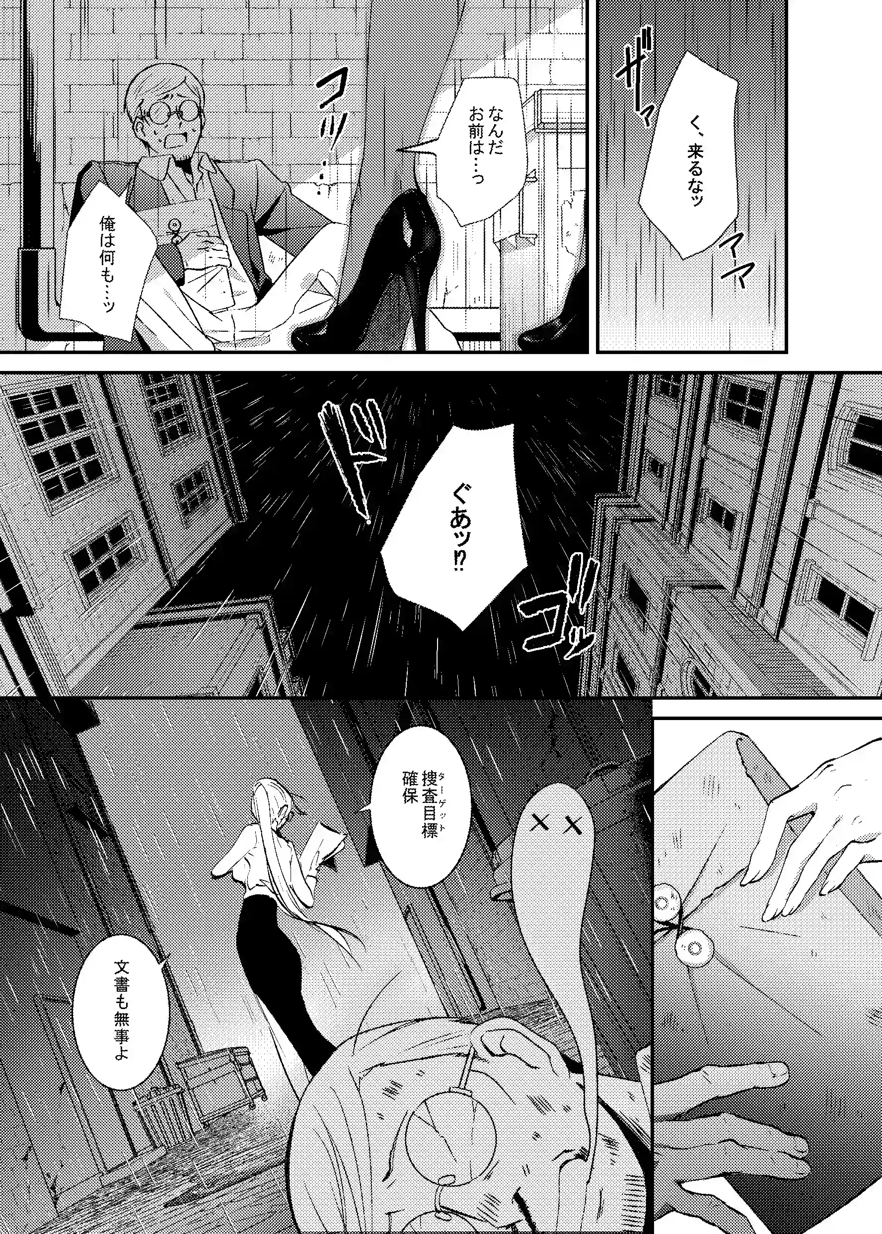潜入捜査は失敗しました - 009