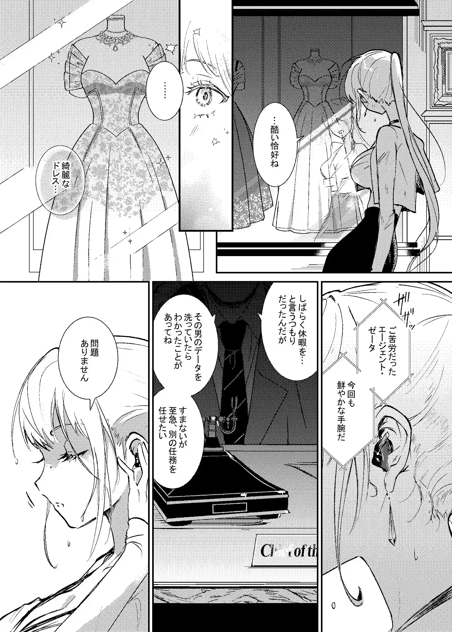 潜入捜査は失敗しました - 011