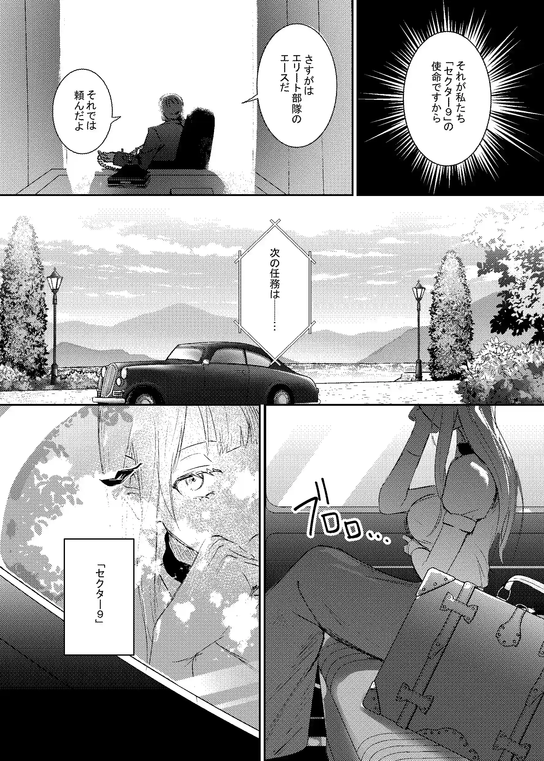 潜入捜査は失敗しました - 012
