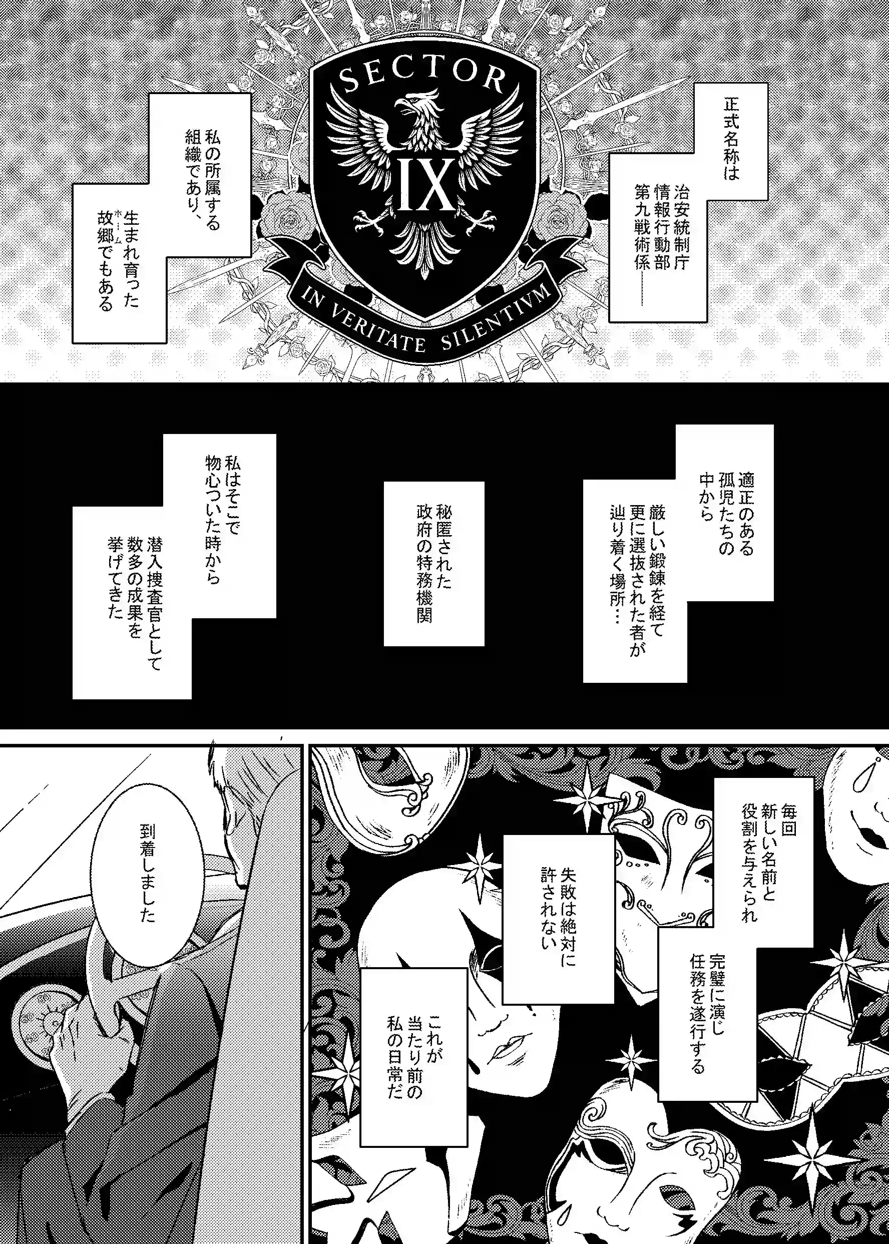 潜入捜査は失敗しました - 013