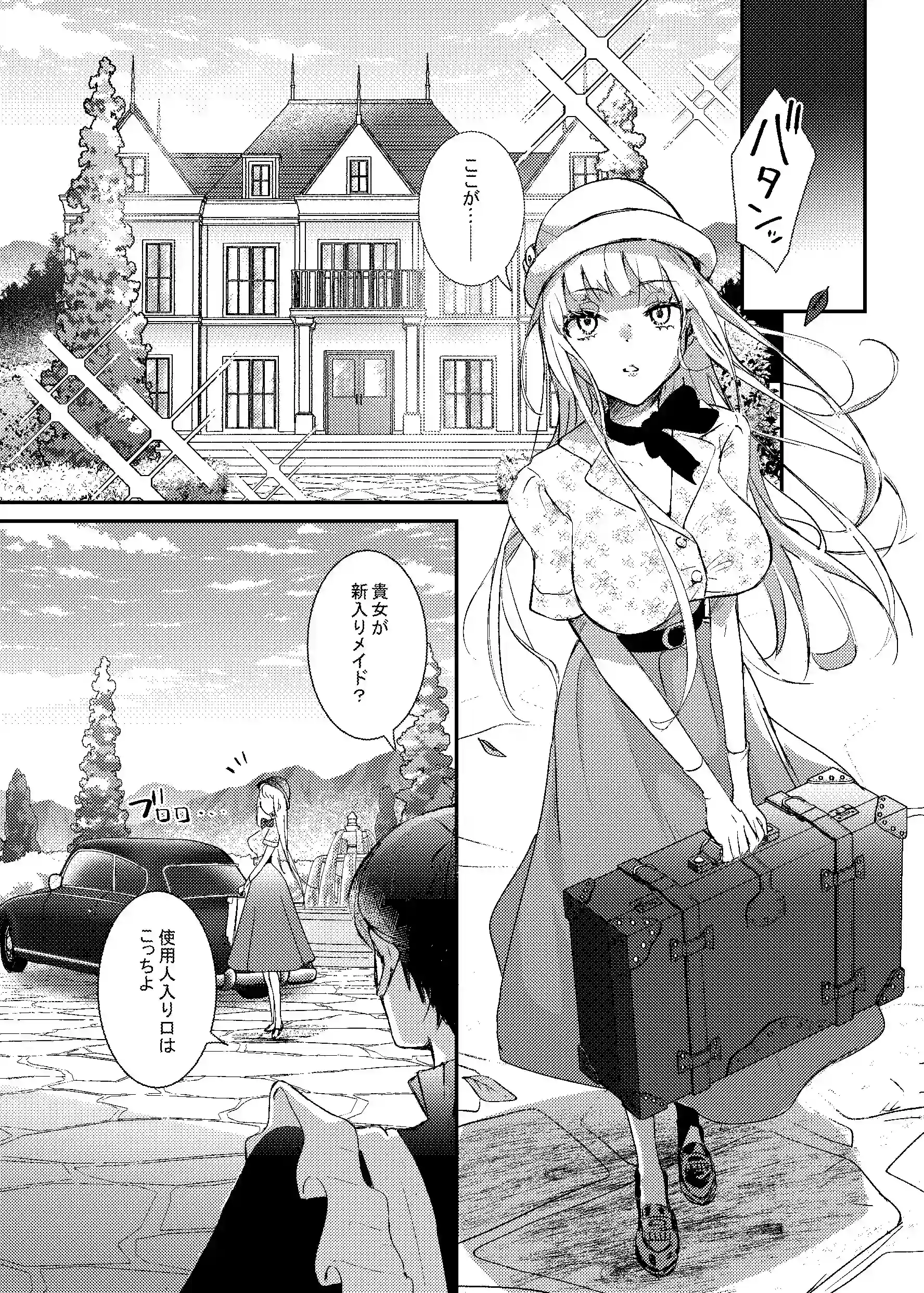 潜入捜査は失敗しました - 014