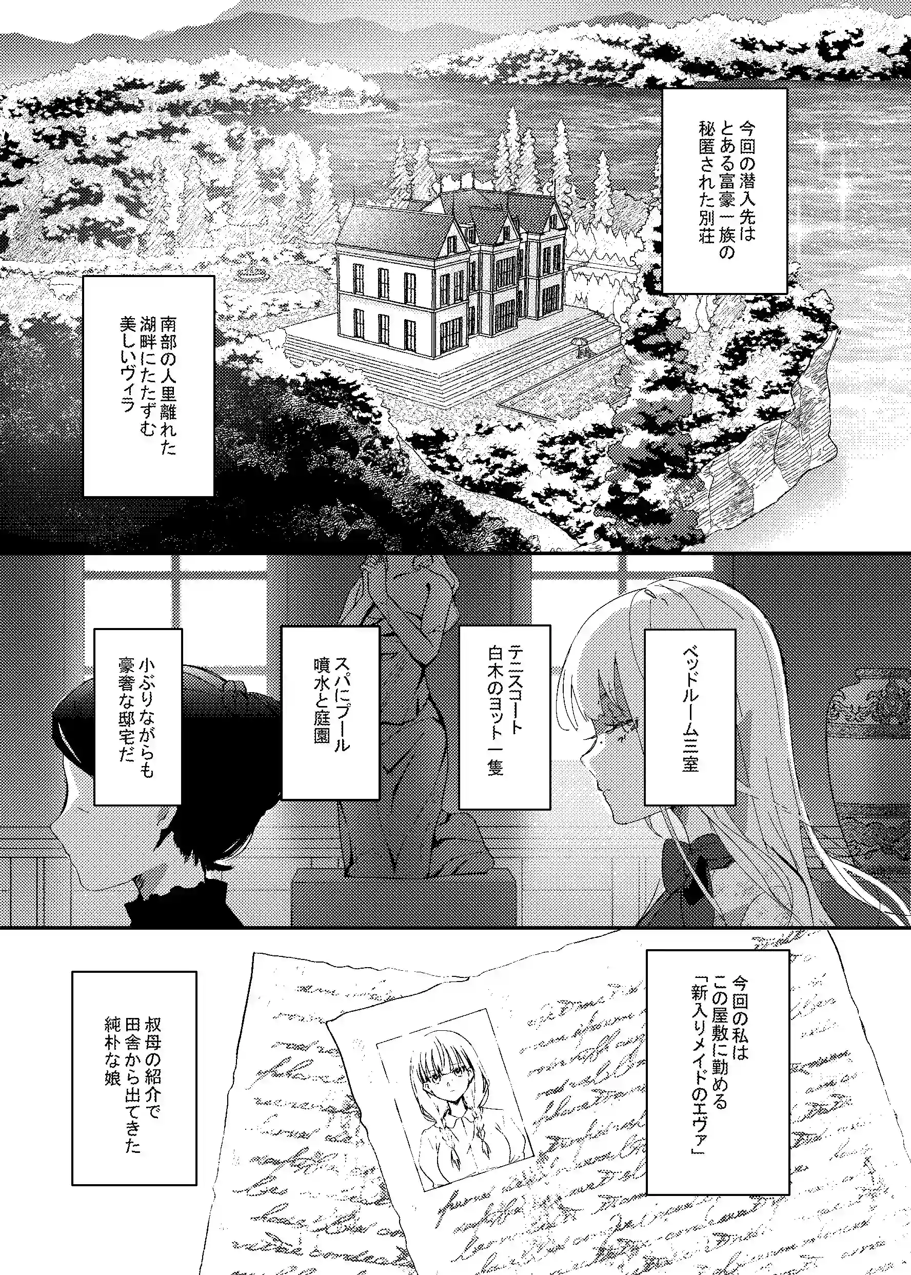潜入捜査は失敗しました - 015