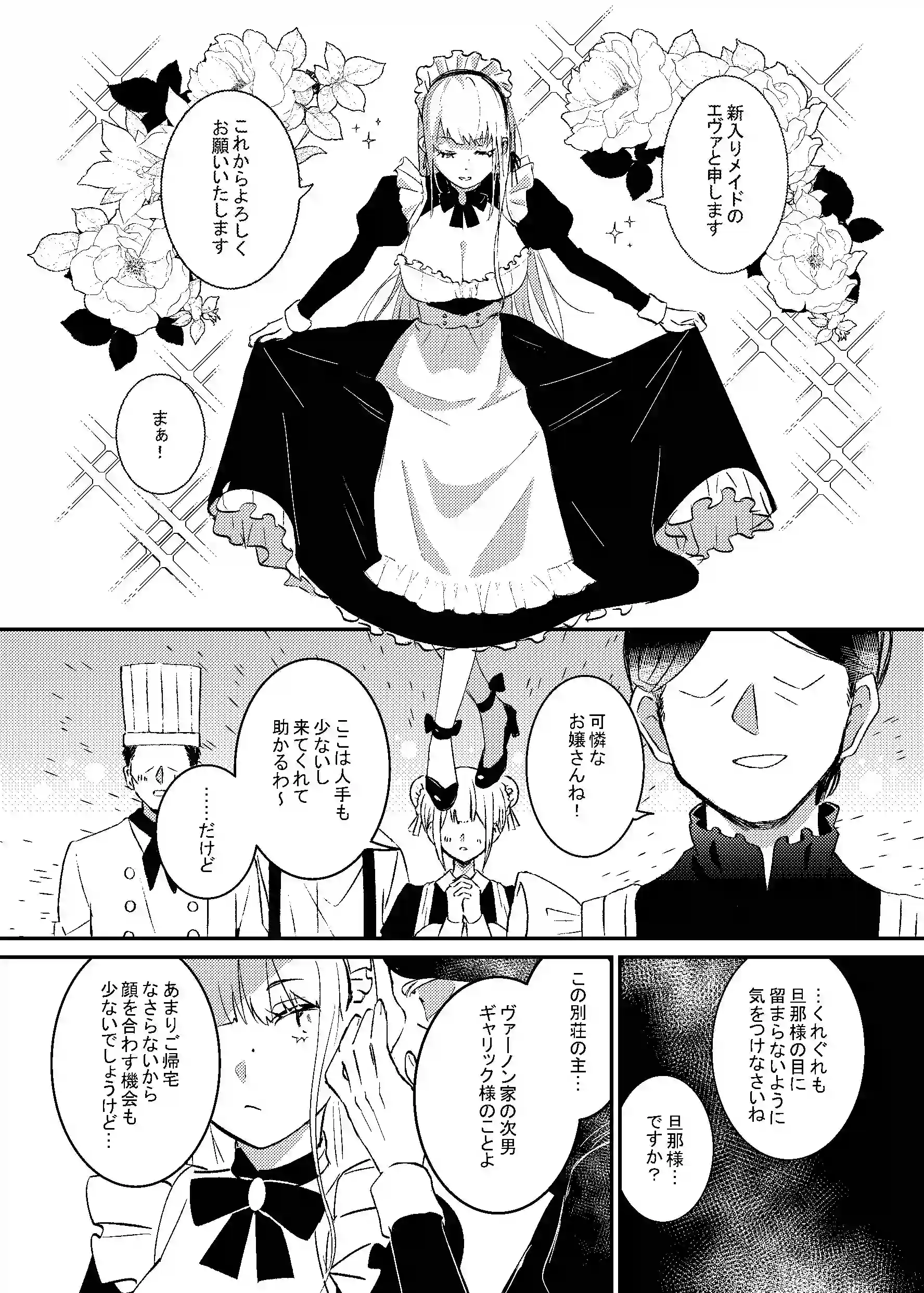 潜入捜査は失敗しました - 016