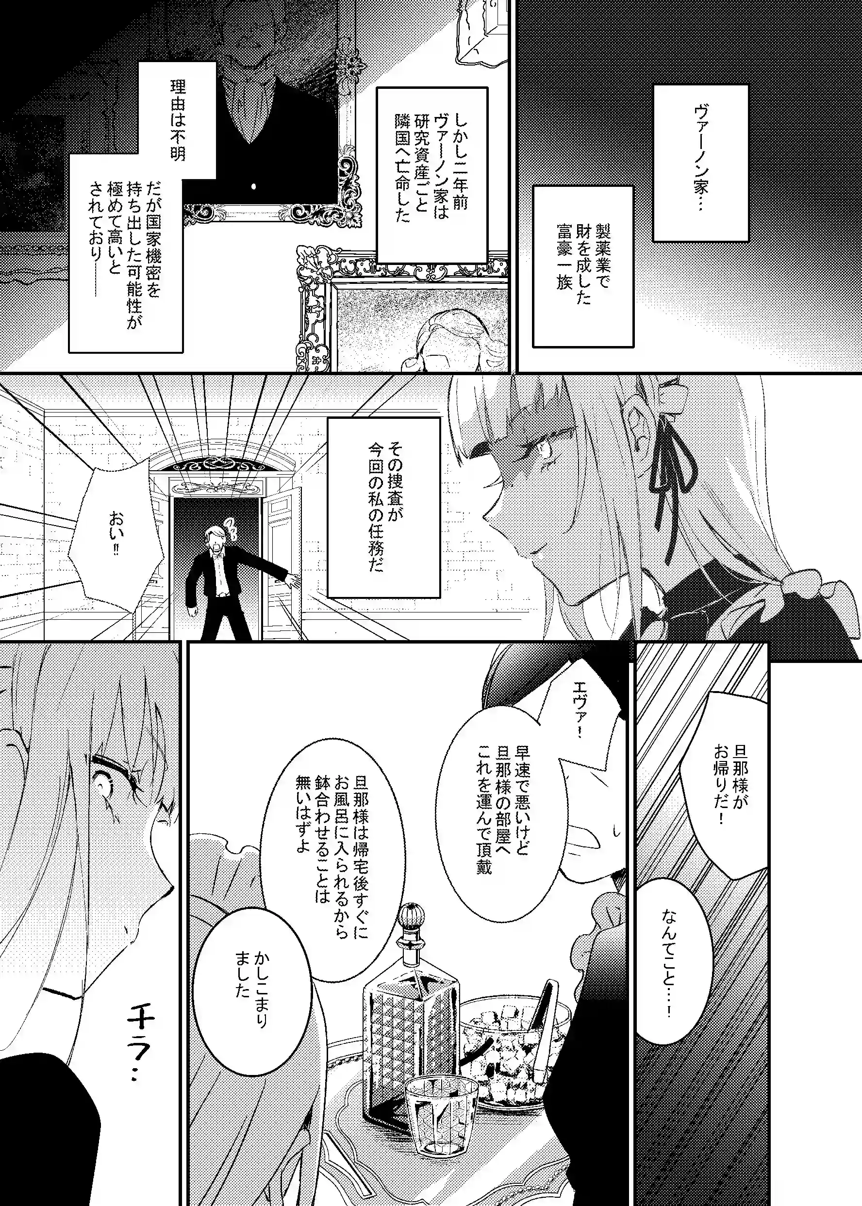 潜入捜査は失敗しました - 017
