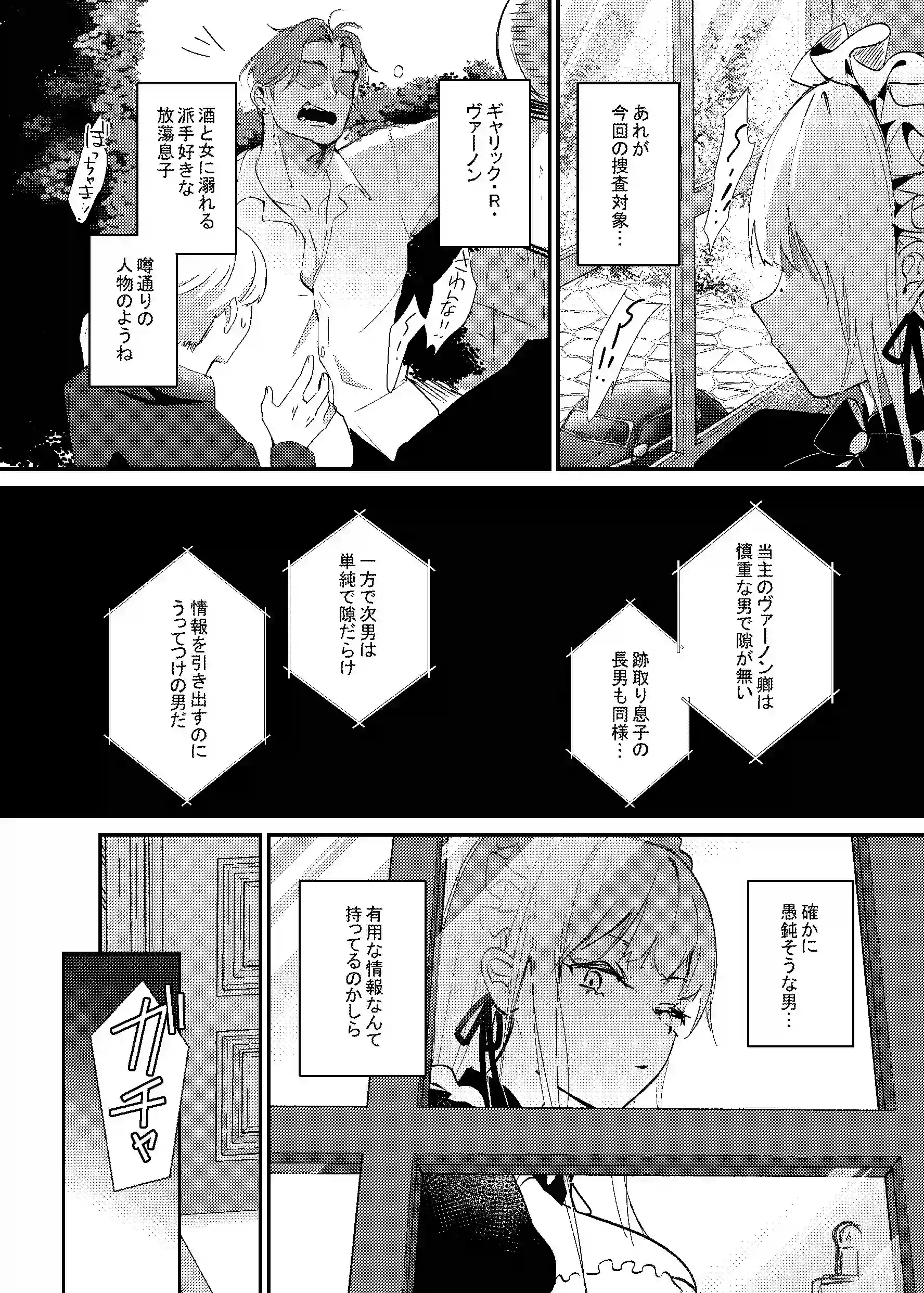 潜入捜査は失敗しました - 018