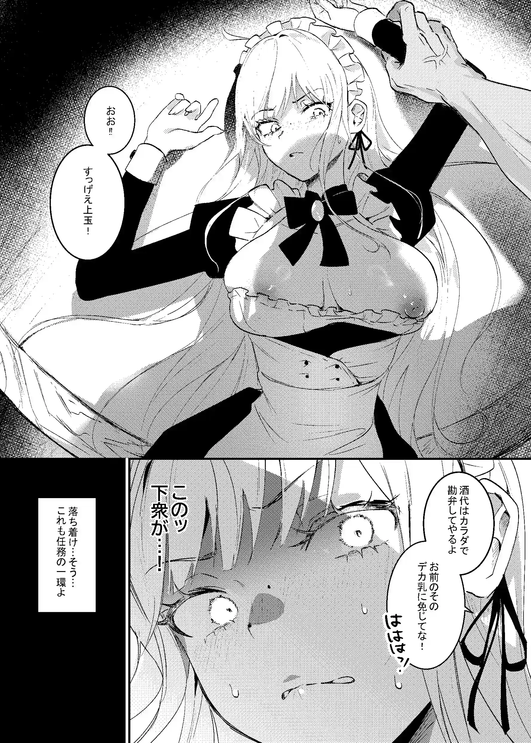 潜入捜査は失敗しました - 023