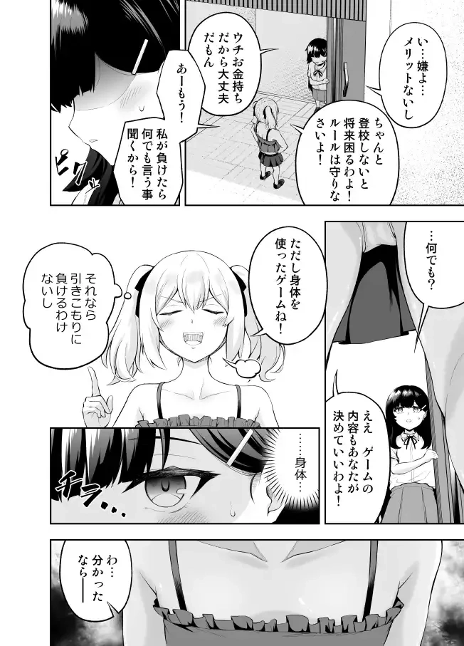 乳首カリカリ我慢ゲーム - 003