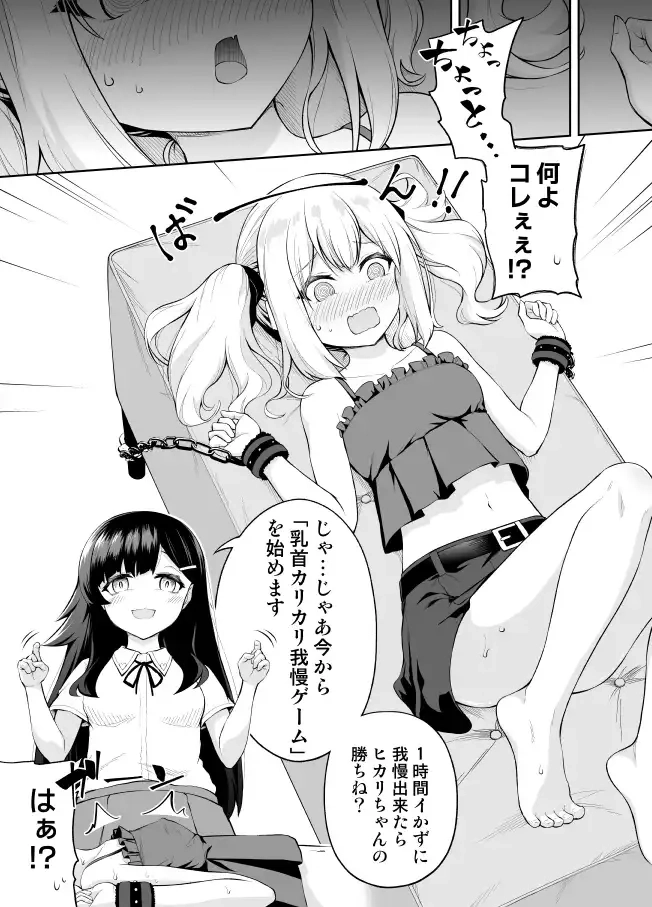 乳首カリカリ我慢ゲーム - 004