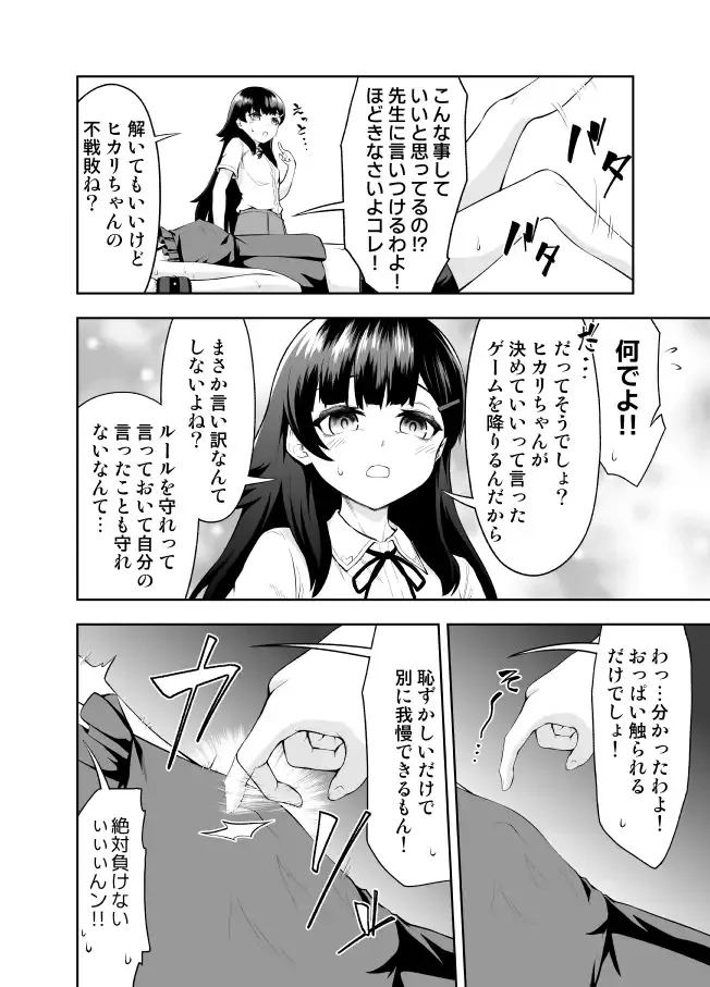 乳首カリカリ我慢ゲーム - 005