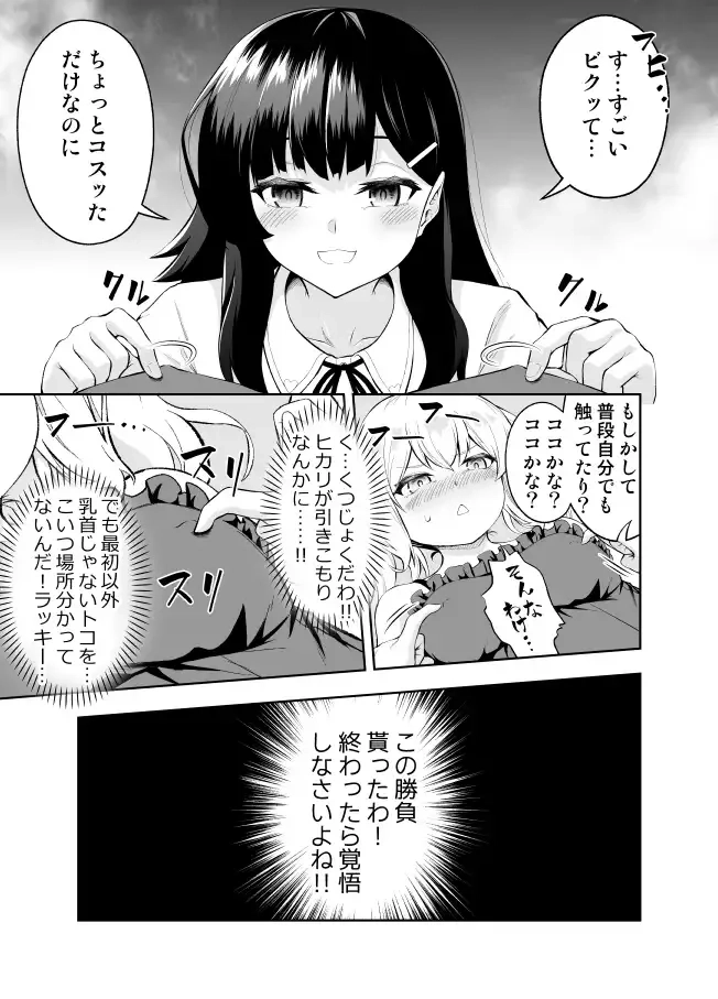 乳首カリカリ我慢ゲーム - 006