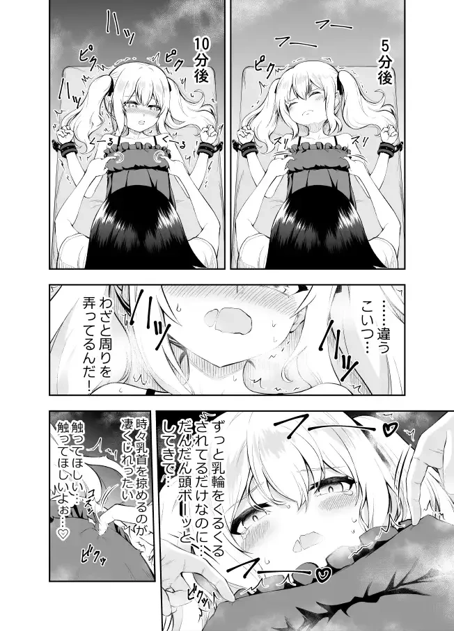 乳首カリカリ我慢ゲーム - 007