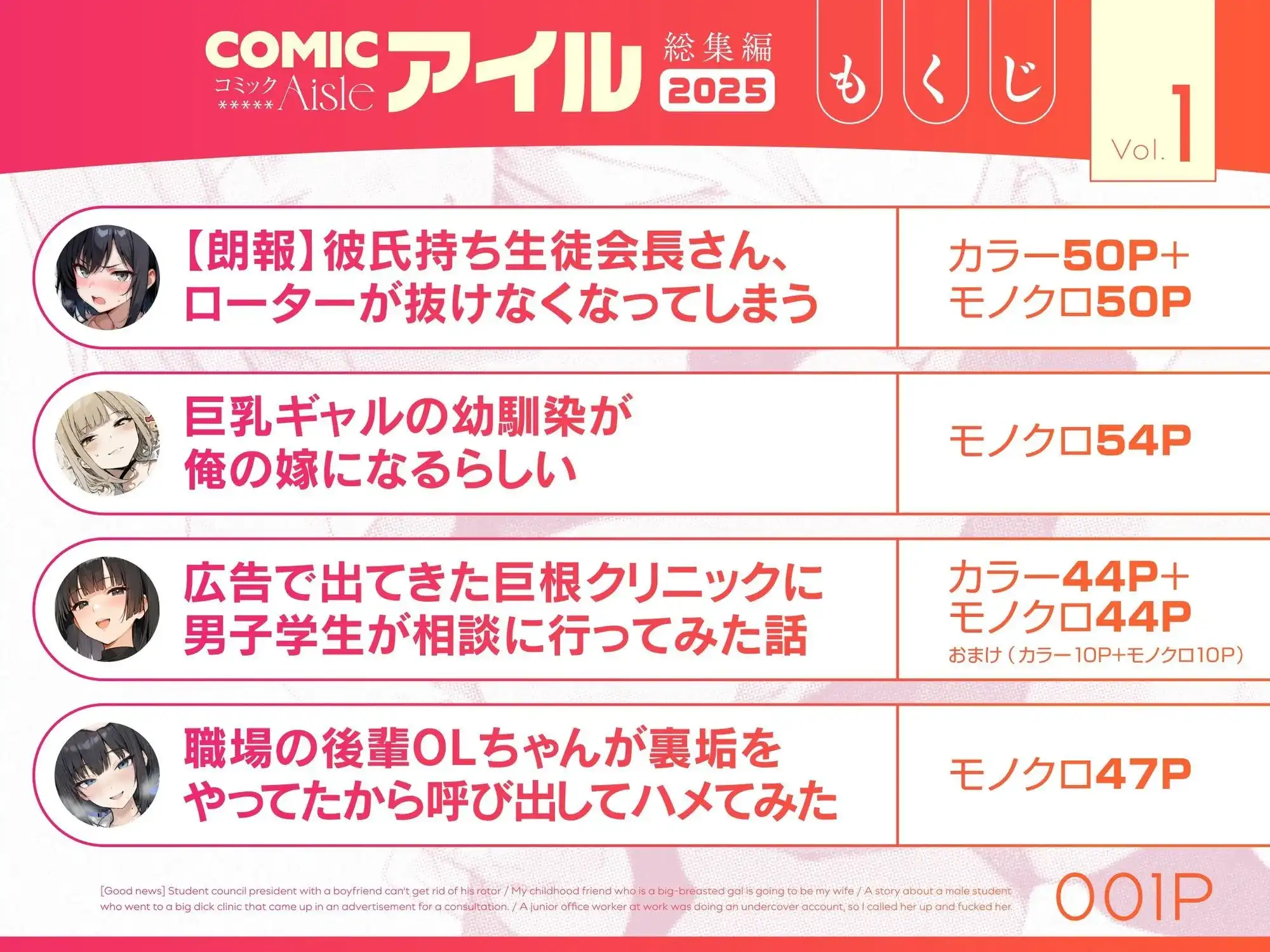 COMICアイル 総集編 2025 vol.1 - 002