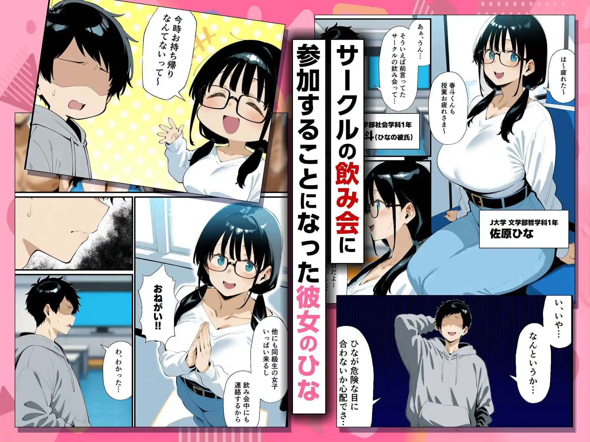 地味眼鏡巨乳の彼女がサークルの飲み会から帰ってこない話 - 002