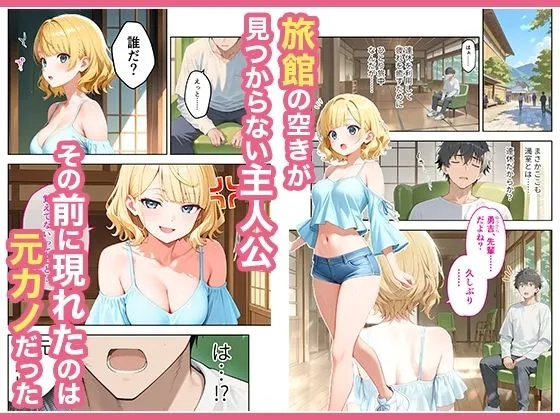 旅行先で偶然再会した元カノと相部屋で混浴することになった話 - 002