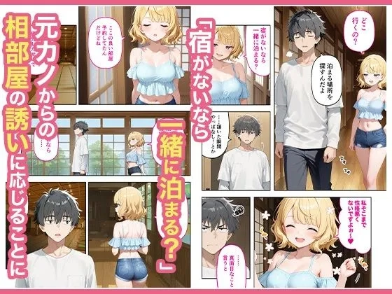 旅行先で偶然再会した元カノと相部屋で混浴することになった話 - 003