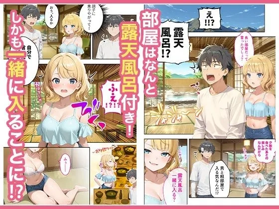 旅行先で偶然再会した元カノと相部屋で混浴することになった話 - 004