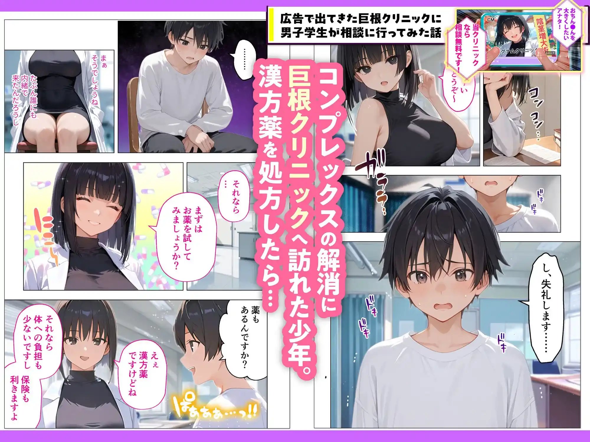 広告で出てきた巨根クリニックに男子学生が相談に行ってみた話 - 002