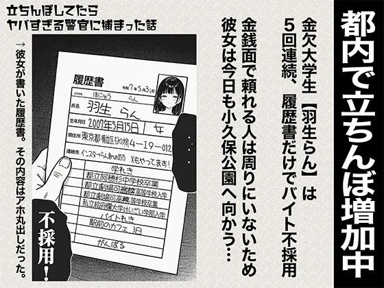 立ちんぼしてたらヤバすぎる警官に捕まった話 - 002