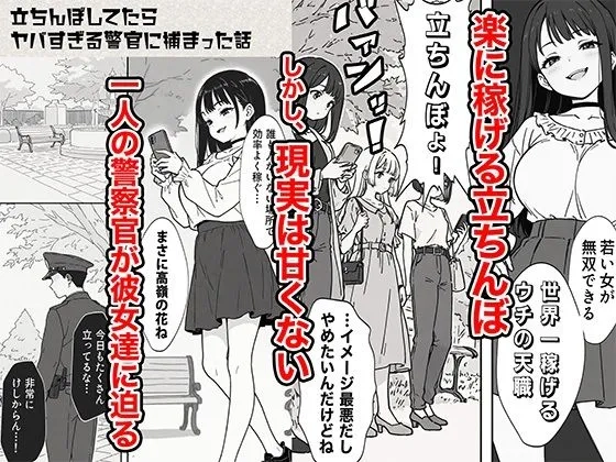 立ちんぼしてたらヤバすぎる警官に捕まった話 - 003