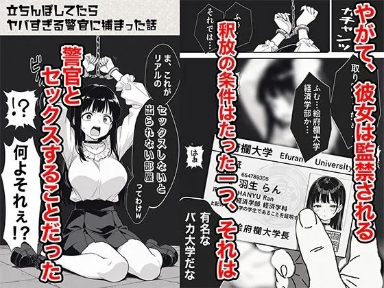 立ちんぼしてたらヤバすぎる警官に捕まった話 - 006