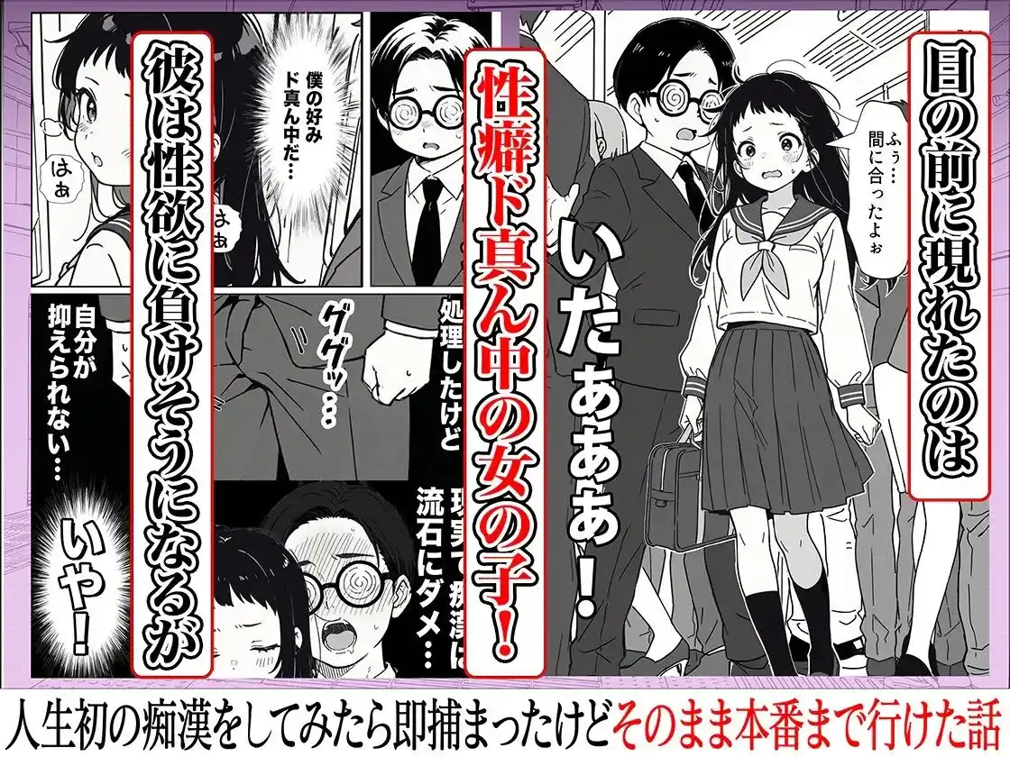 人生初の痴●をしてみたら即捕まったけどなんやかんやそのまま本番までいけた話 - 004