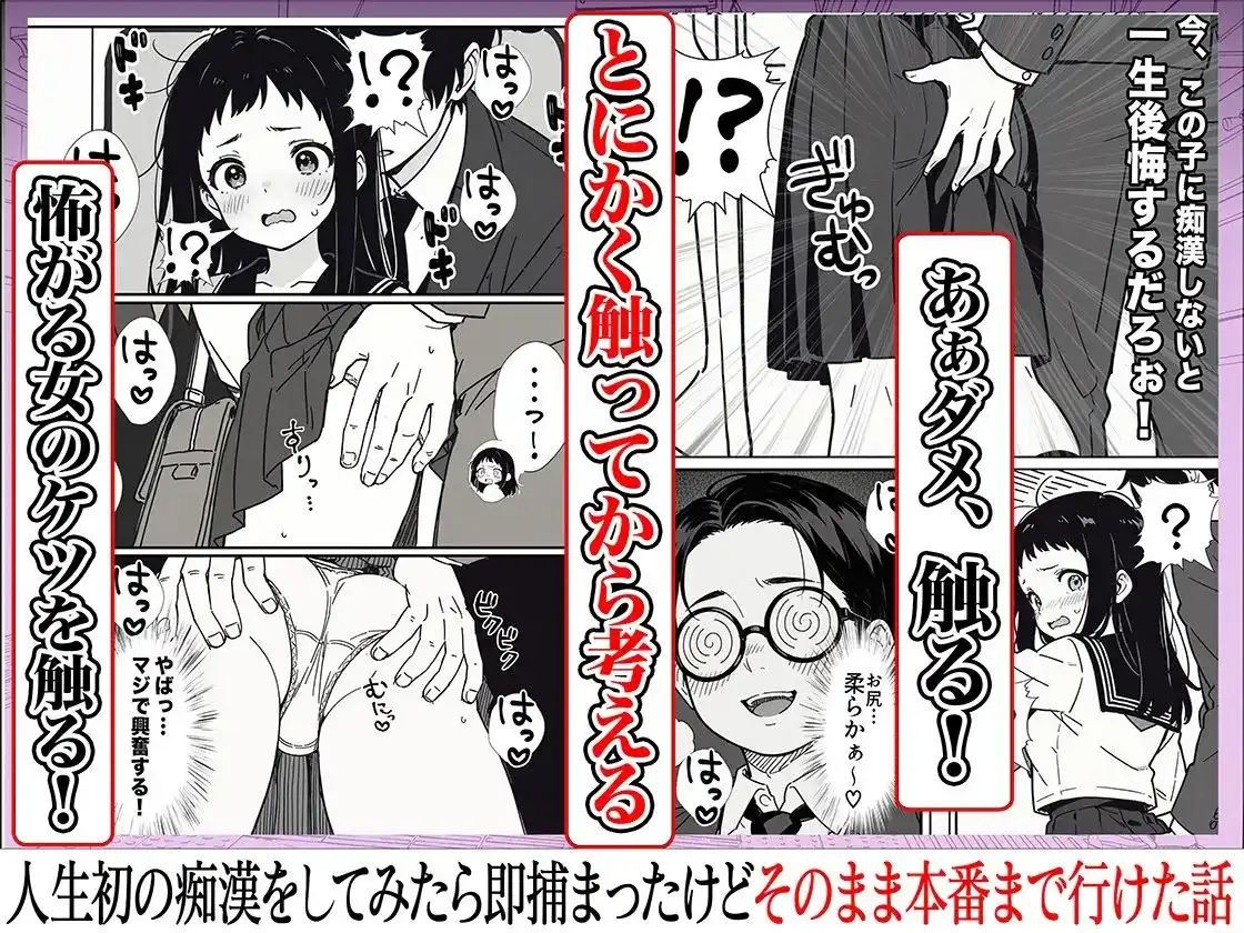 人生初の痴●をしてみたら即捕まったけどなんやかんやそのまま本番までいけた話 - 005