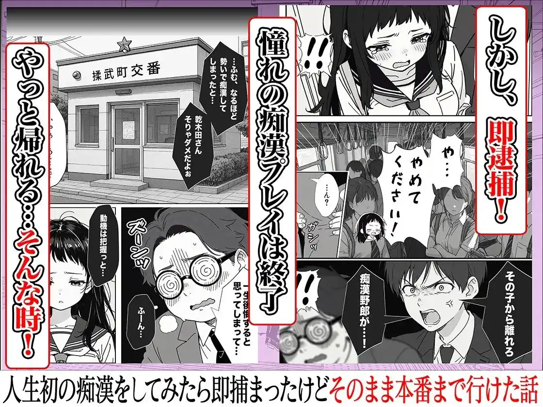 人生初の痴●をしてみたら即捕まったけどなんやかんやそのまま本番までいけた話 - 006