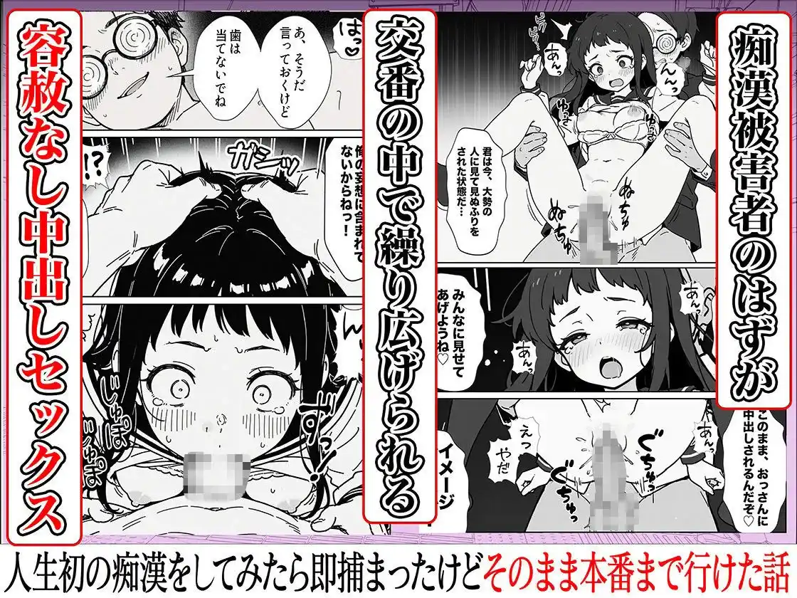人生初の痴●をしてみたら即捕まったけどなんやかんやそのまま本番までいけた話 - 009