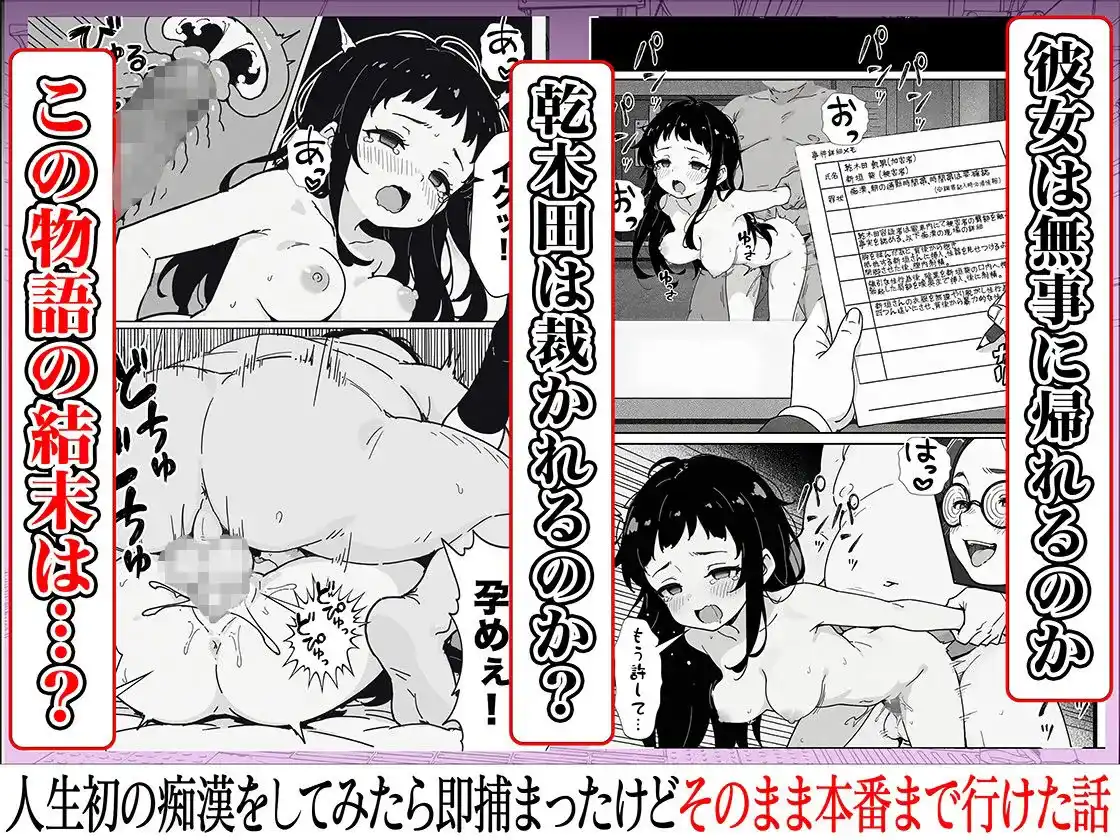 人生初の痴●をしてみたら即捕まったけどなんやかんやそのまま本番までいけた話 - 010
