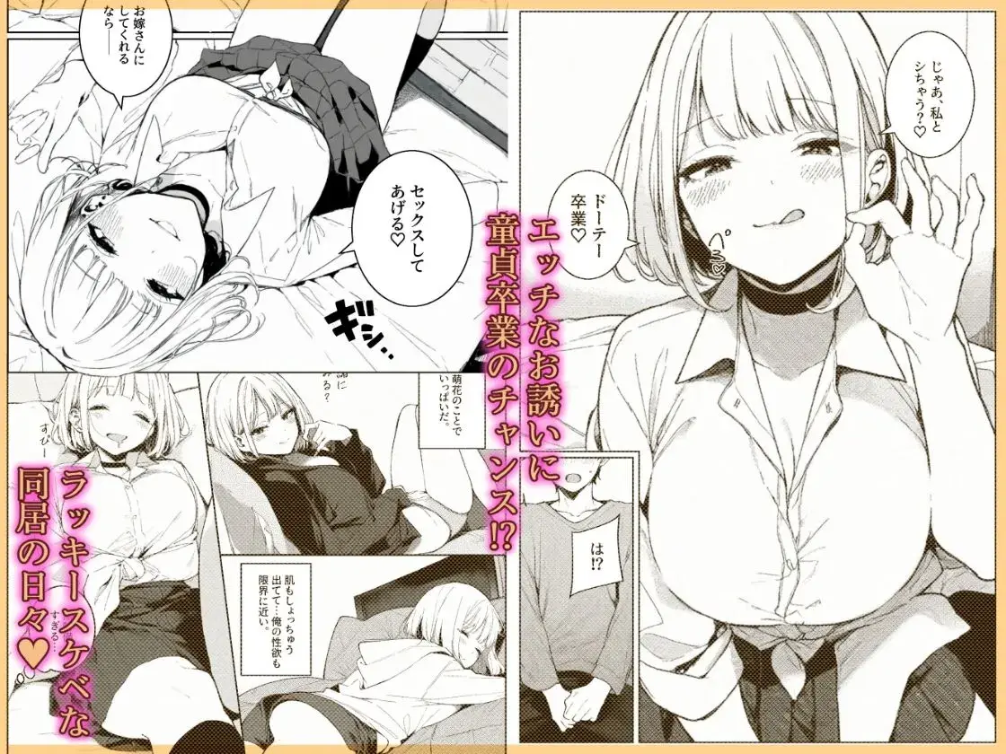 巨乳ギャルの幼馴染が俺の嫁になるらしい - 003