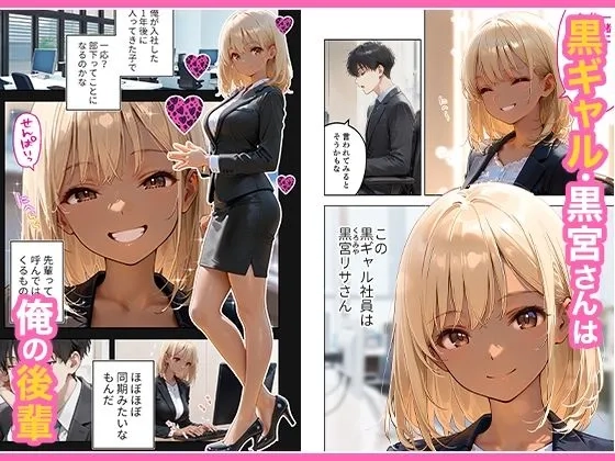 会社の後輩の黒ギャルは●●で発情する変態らしい - 002