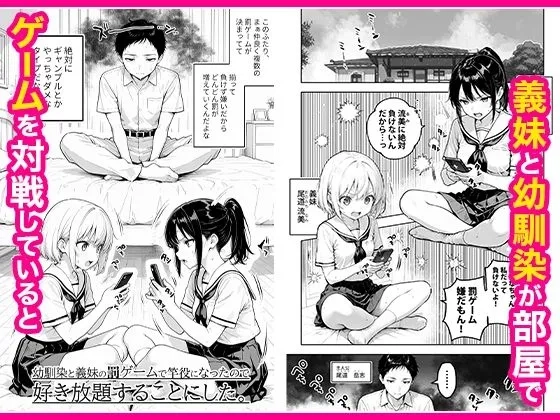 幼馴染と義妹の罰ゲームで竿役になったので好き放題することにした。 - 002
