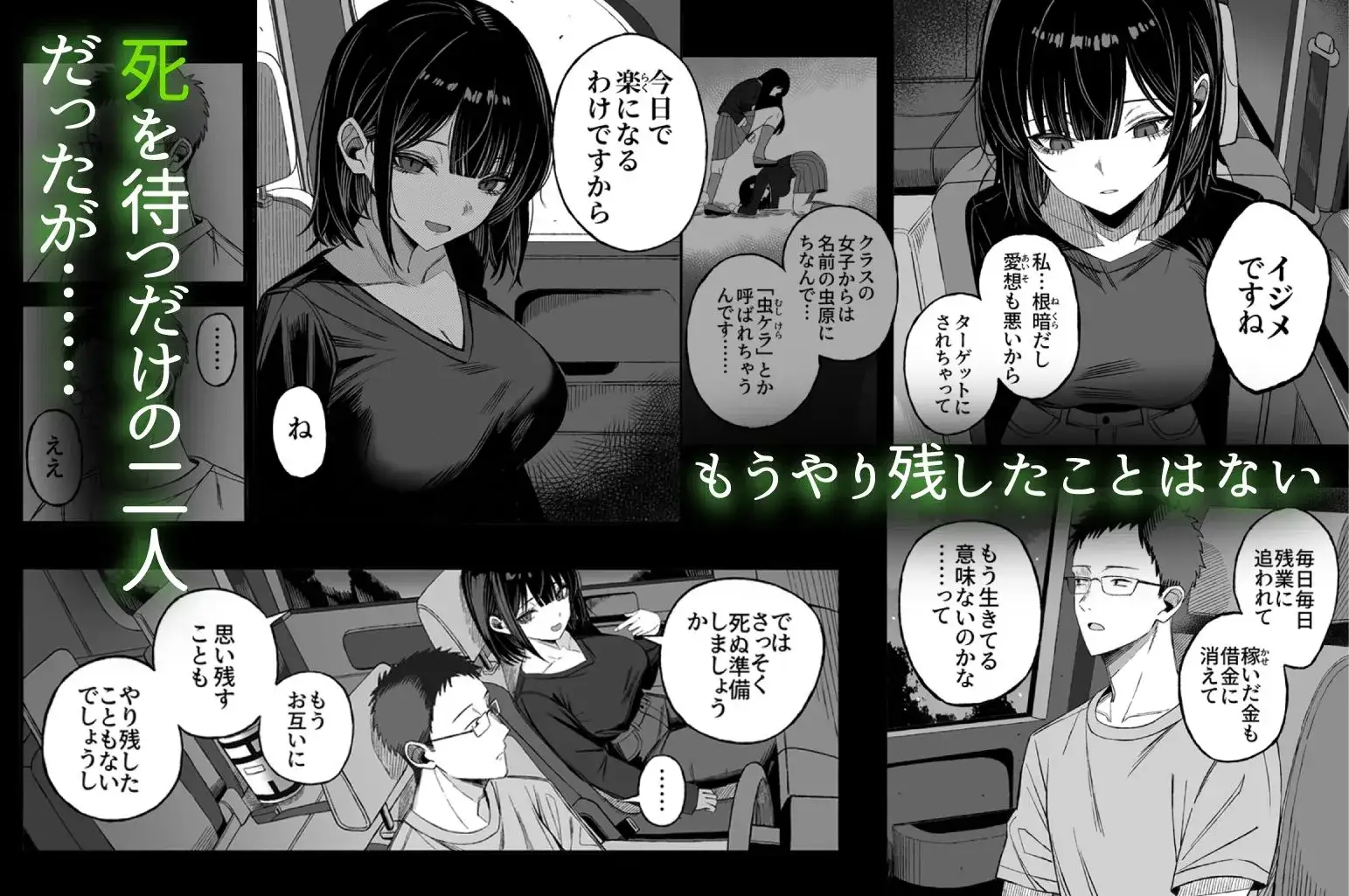 どうせ死ぬから、好きにして - 003