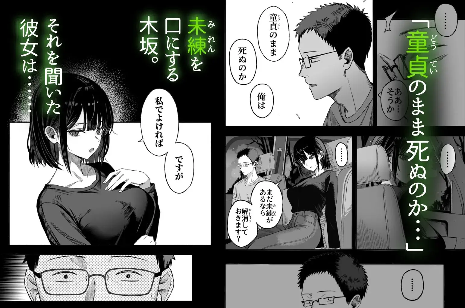 どうせ死ぬから、好きにして - 004