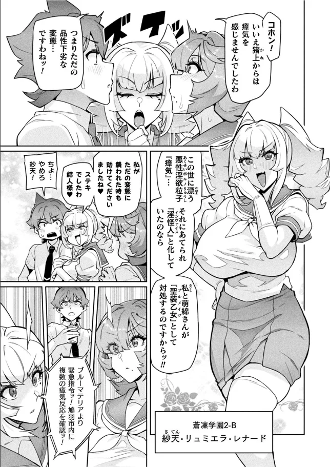 聖装乙女ナイトブルマー　清廉ナル乙女ハ劣情ニ穢レ…　Phase1 - 005